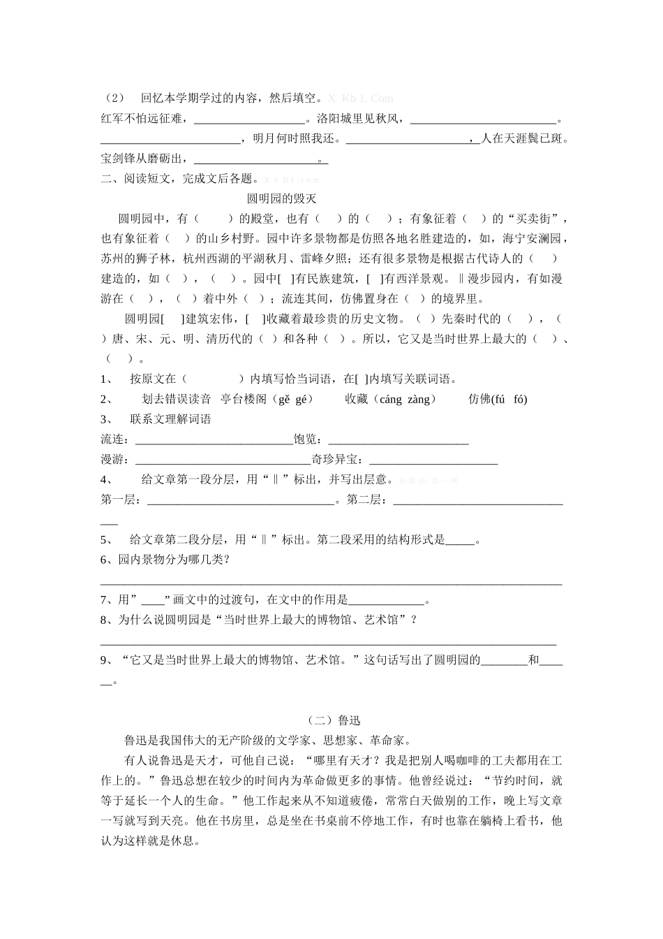 张滩小学2014--2015年五年级语文上册期末考试卷_第2页