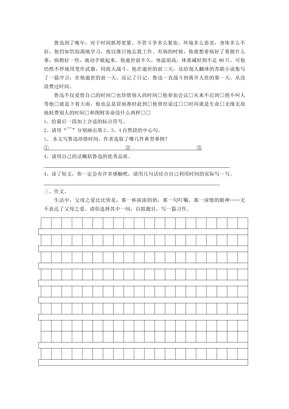 张滩小学2014--2015年五年级语文上册期末考试卷_第3页