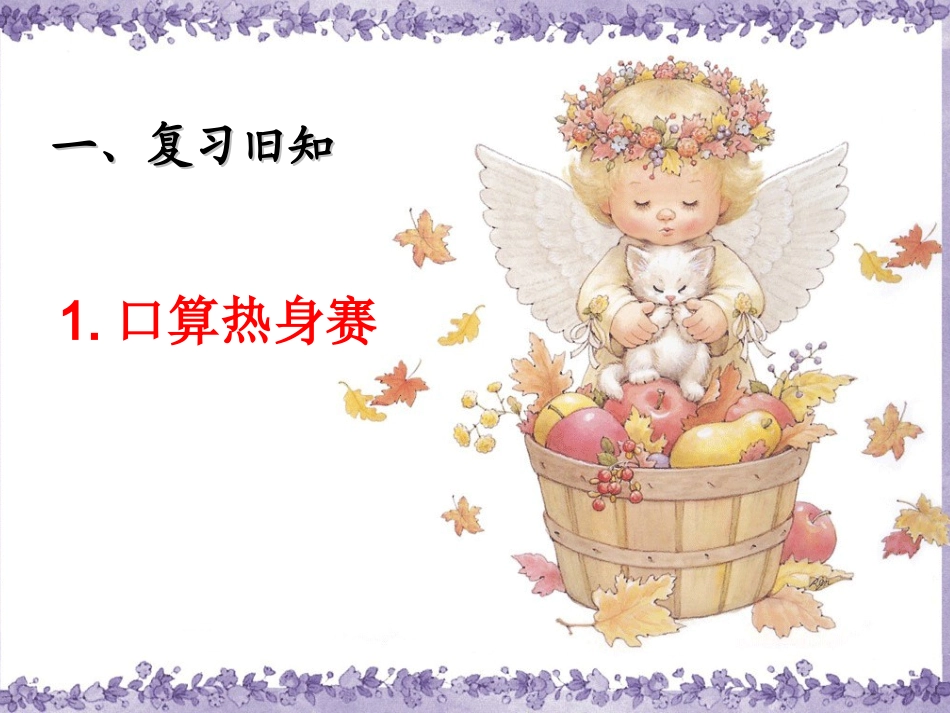 6和7的加减法_第3页