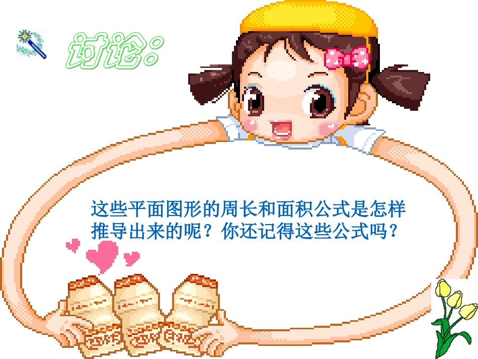 平面图形面积的整理和复习_第3页