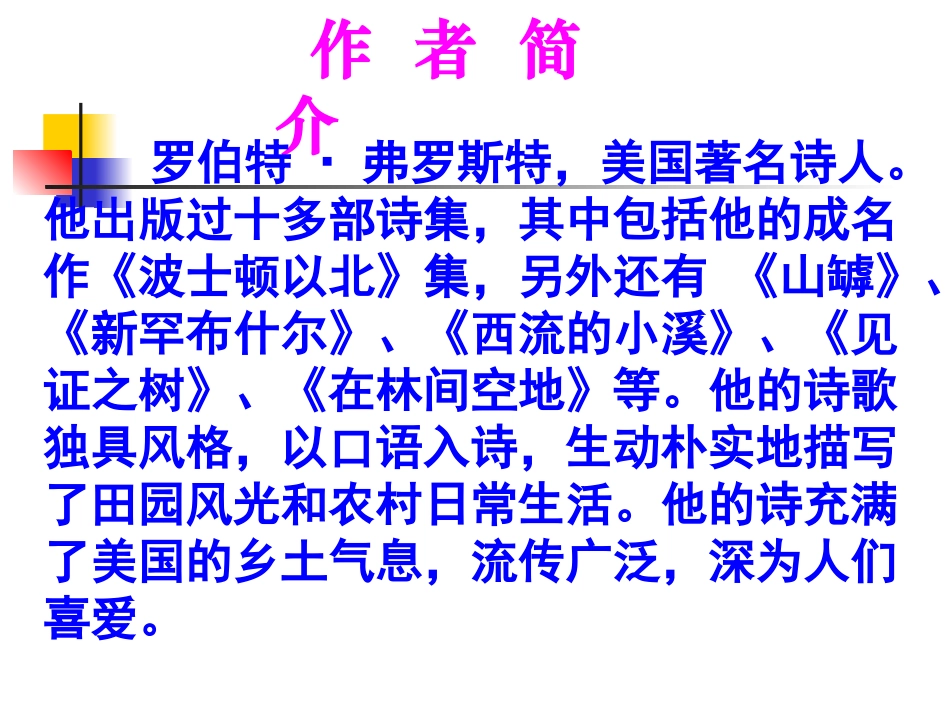 《未选择的路》课件_第2页