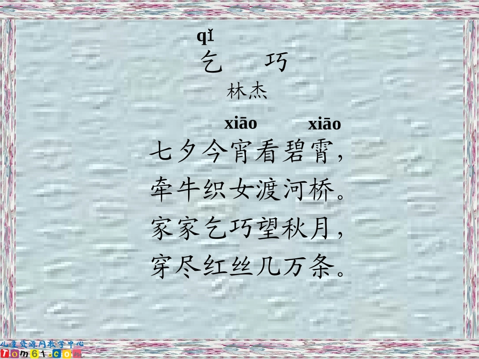 乞巧896._第3页