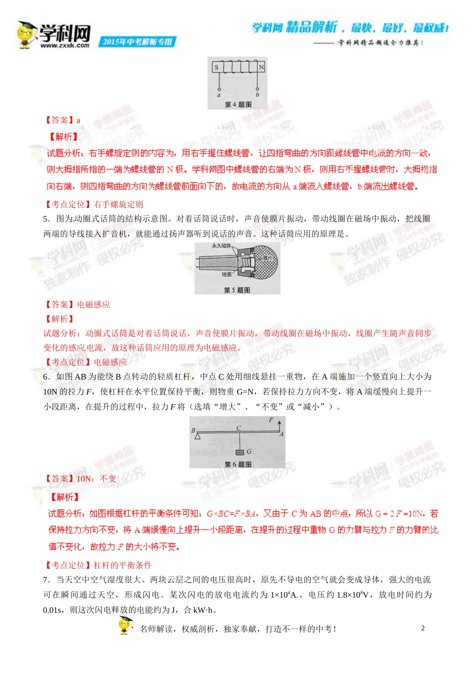 2015年中考真题精品解析物理(安徽卷)精编word版(解析版)_第2页