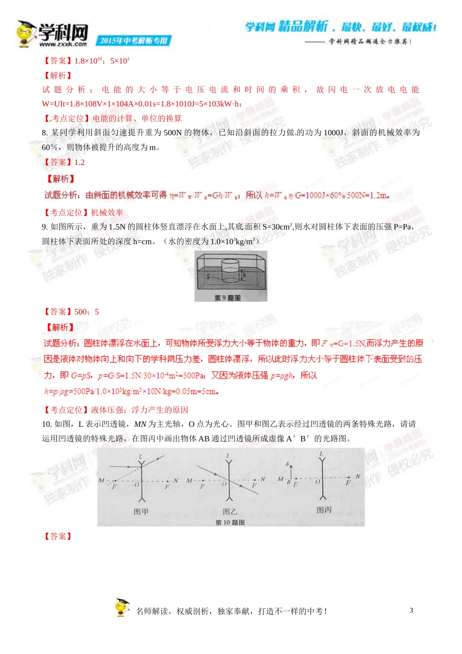 2015年中考真题精品解析物理(安徽卷)精编word版(解析版)_第3页