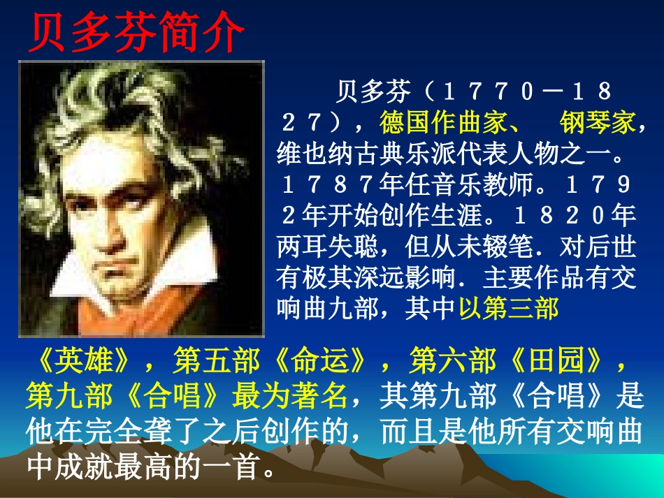 13音乐巨人贝多芬——邹相国_第2页