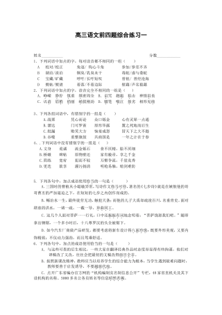 语基前四题综合练