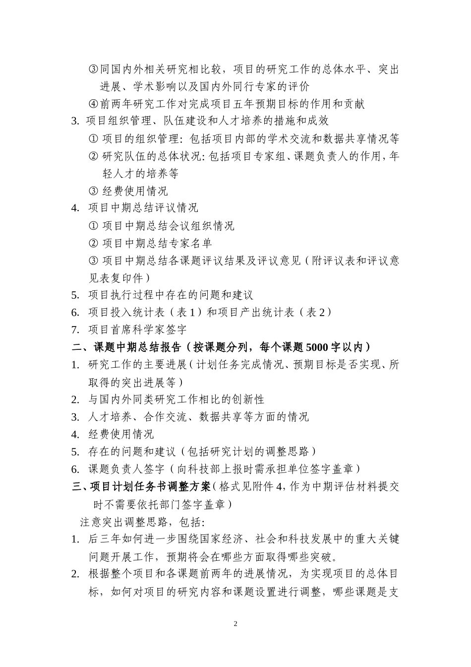 项目前两年工作总结报告编写提纲及要求_第2页