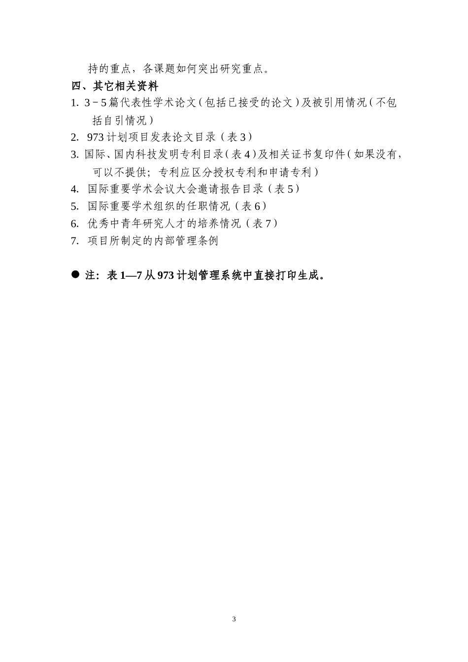 项目前两年工作总结报告编写提纲及要求_第3页