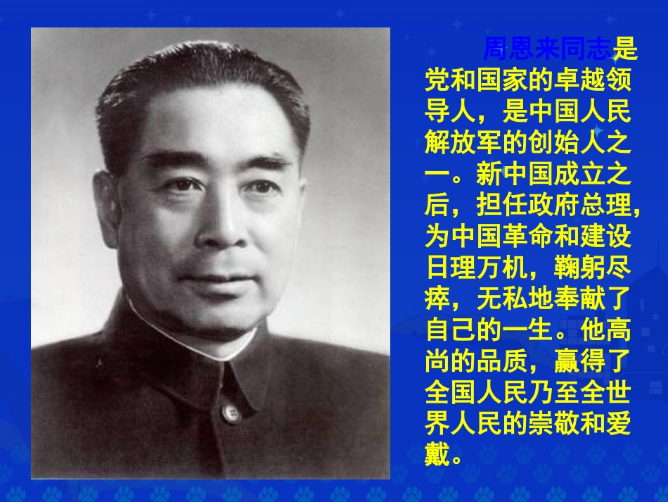 《一夜的工作》课件[1]_第2页