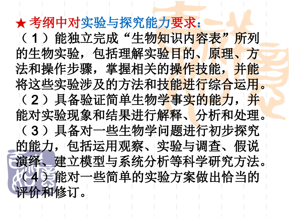 实验题型专题点拨(广州市培优)_第2页