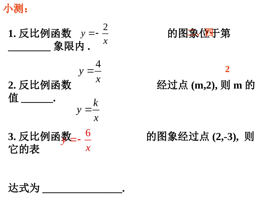 反比例函数的图像与性质2(北师大版九年级上数学第五章反比例函数)._第2页