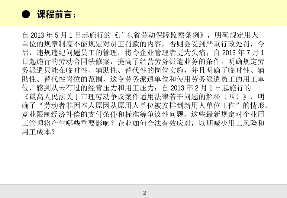 劳保监察条例、劳务派遣、社保与工伤、规章制度与员工手册_第2页