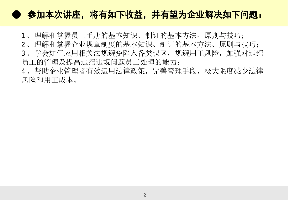 劳保监察条例、劳务派遣、社保与工伤、规章制度与员工手册_第3页