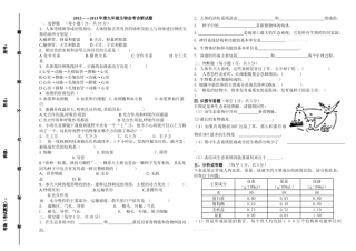 2013初中生物会考复习题及答案
