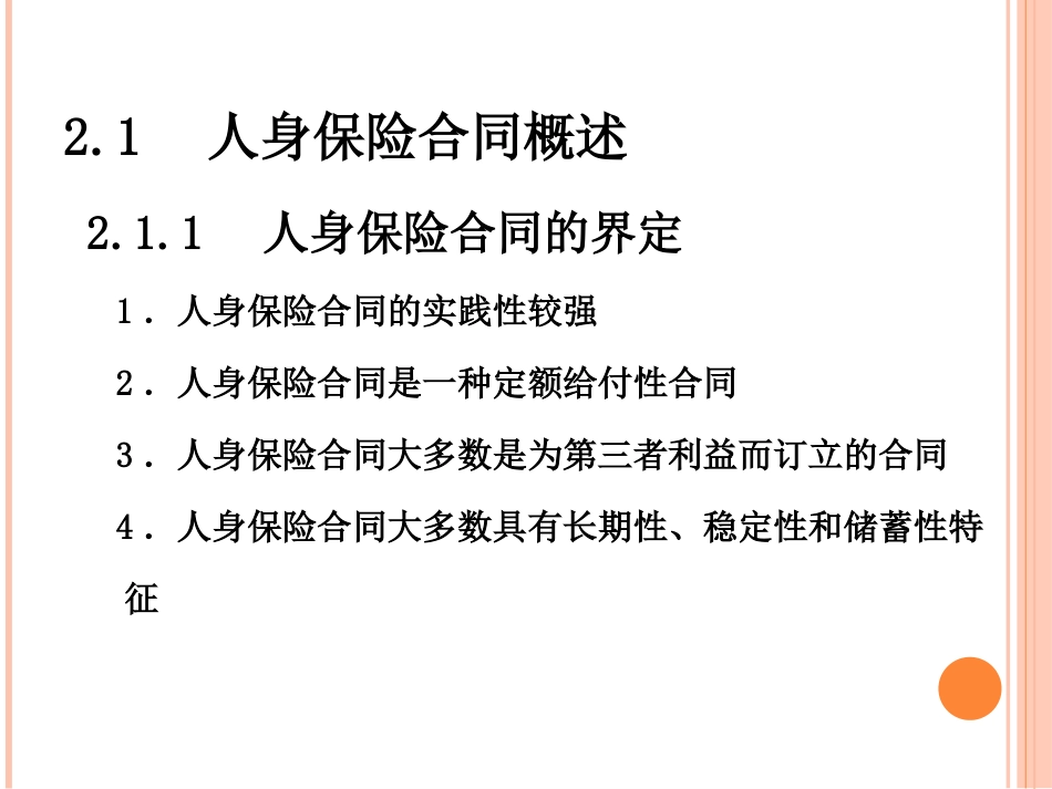 人身保险合同_第3页