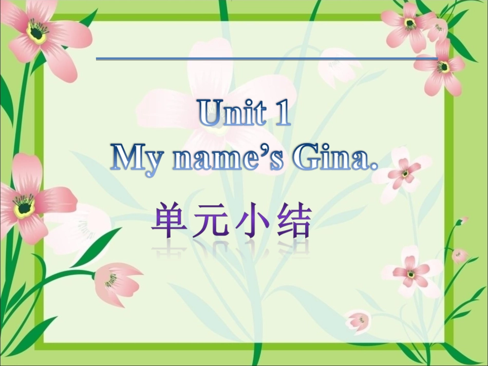 第六课时-单元小结_第1页