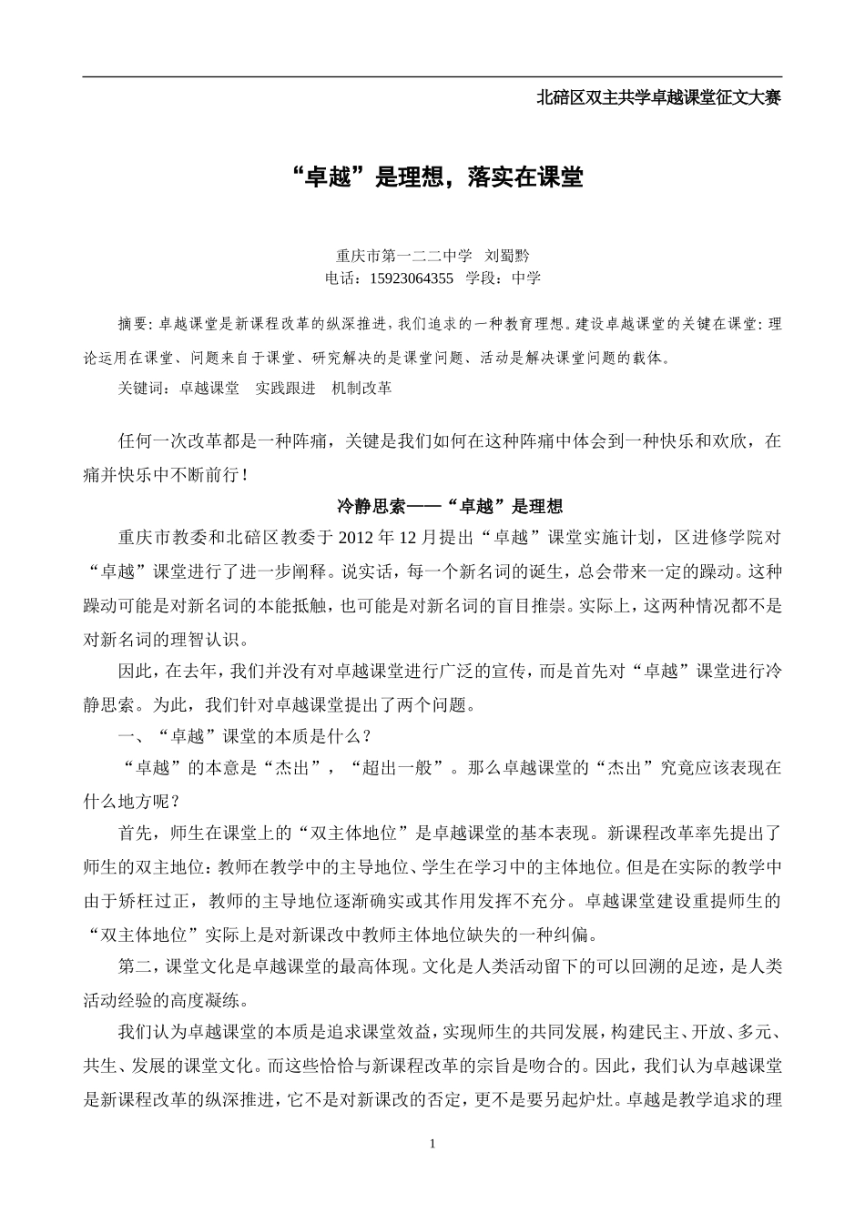 “卓越”是理想-落实在课堂(定稿)_第1页