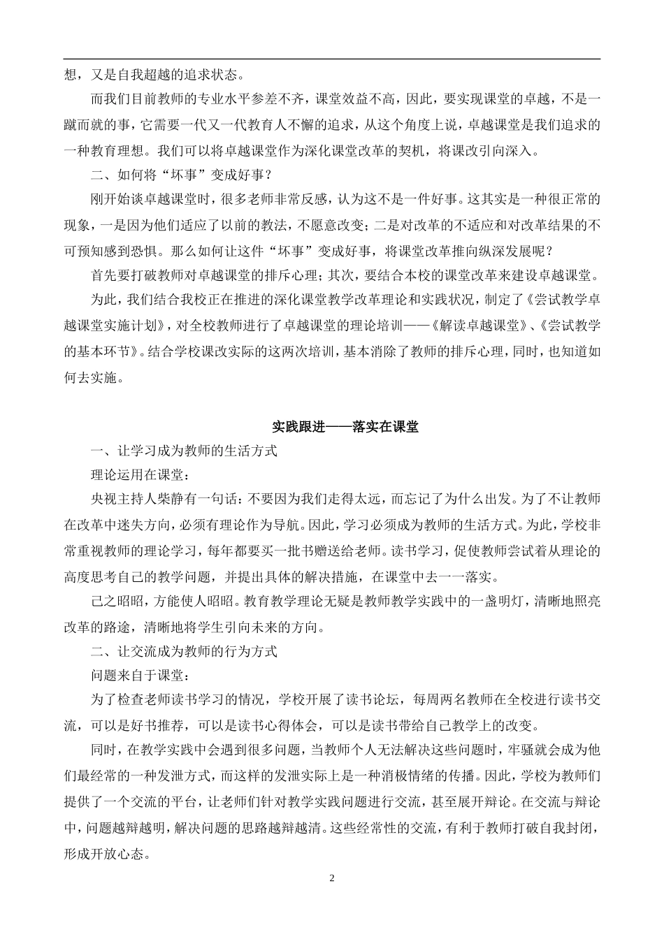 “卓越”是理想-落实在课堂(定稿)_第2页