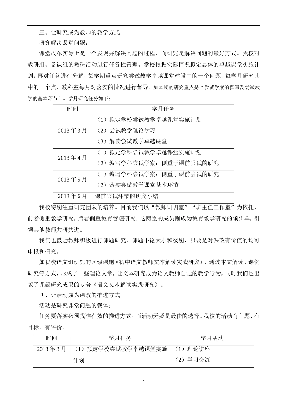 “卓越”是理想-落实在课堂(定稿)_第3页