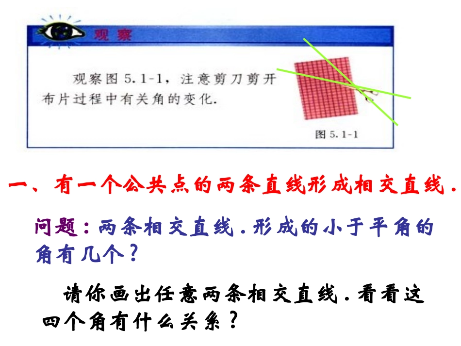 相交线(第一学时)_第2页