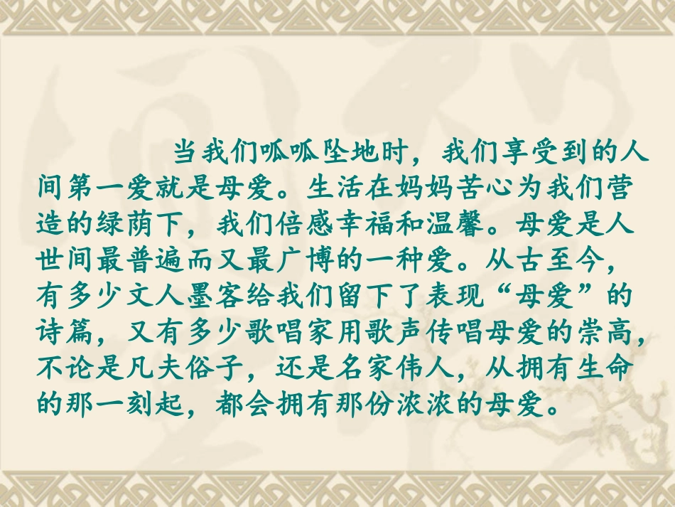 05-回忆我的母亲_第2页