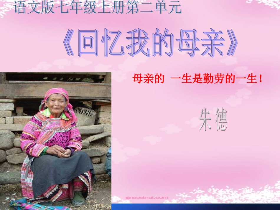 05-回忆我的母亲_第3页