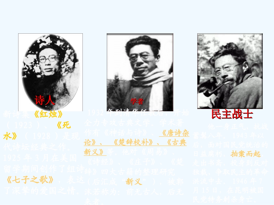 (部编)初中语文人教2011课标版七年级下册闻一多先生的说和做-(18)_第3页