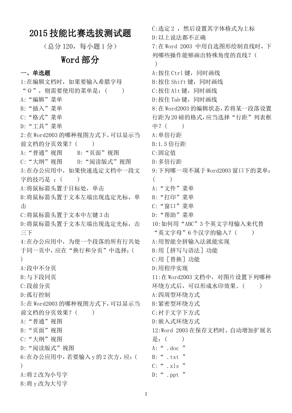 2015中职计算机技能比赛选拔测试题_第1页