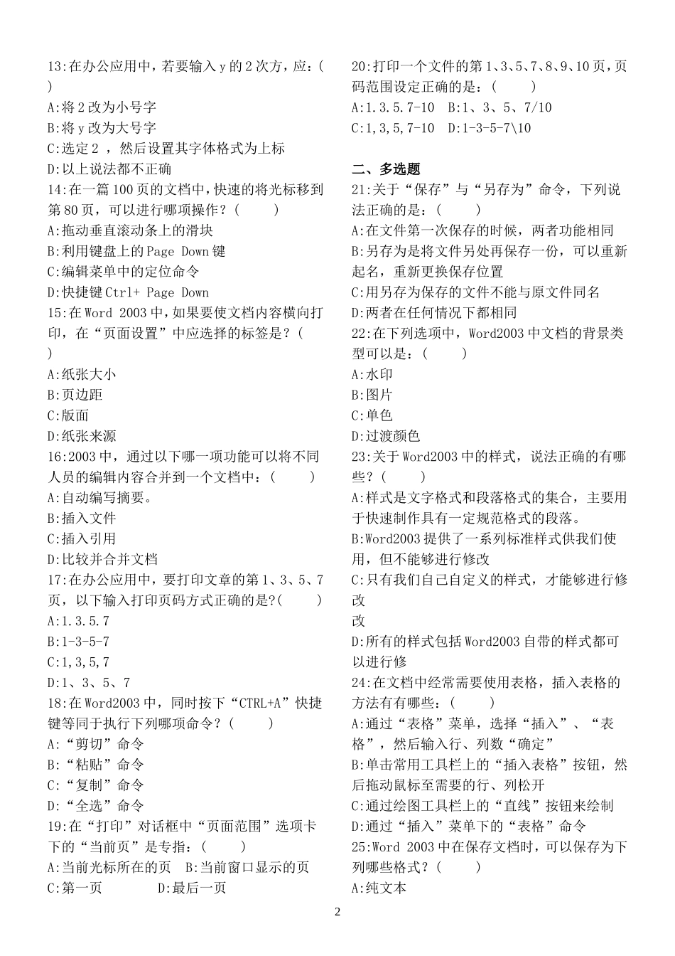 2015中职计算机技能比赛选拔测试题_第2页