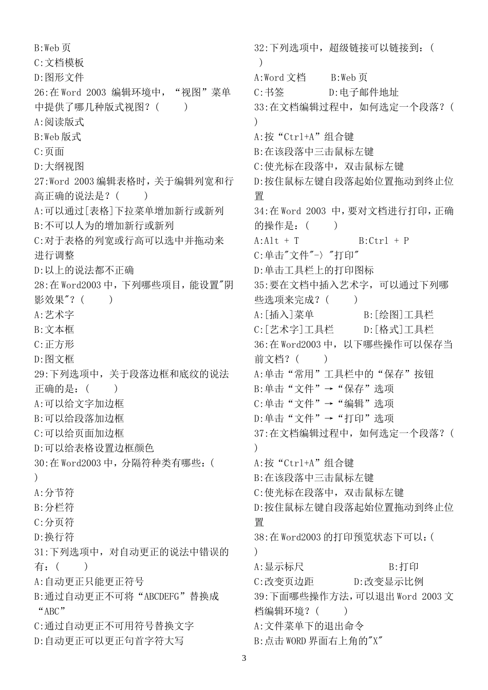 2015中职计算机技能比赛选拔测试题_第3页