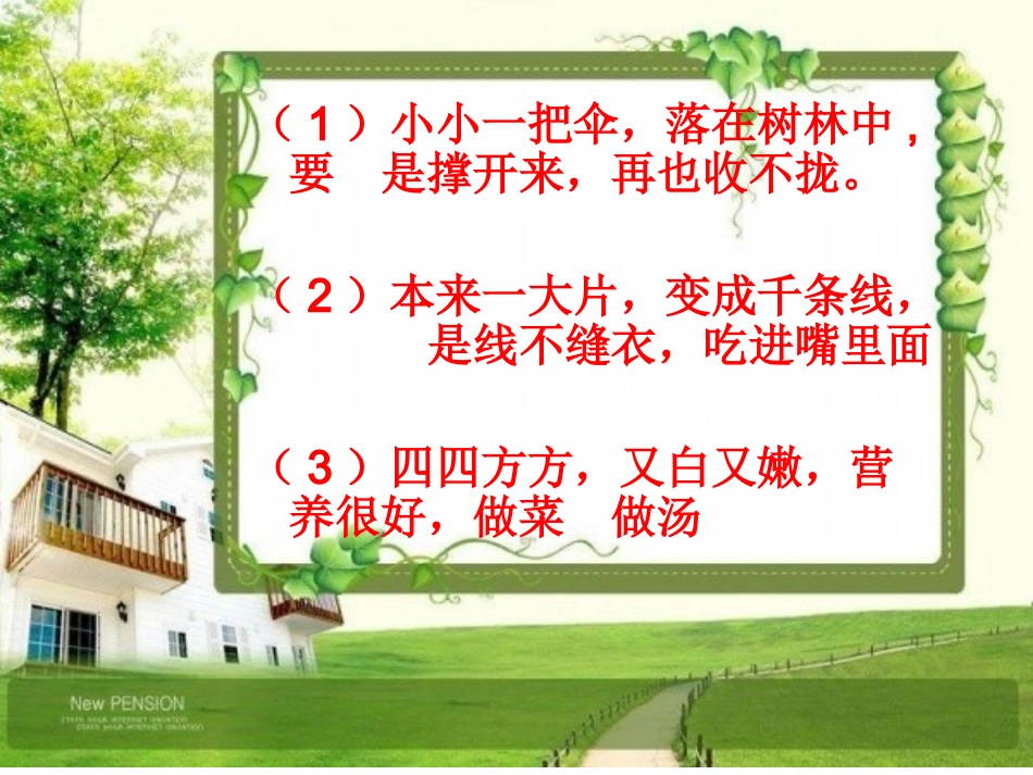 青岛版小学《科学》《我们的食物》课件_第1页