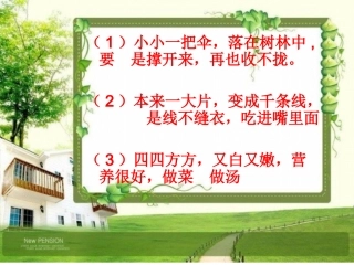 青岛版小学《科学》《我们的食物》课件