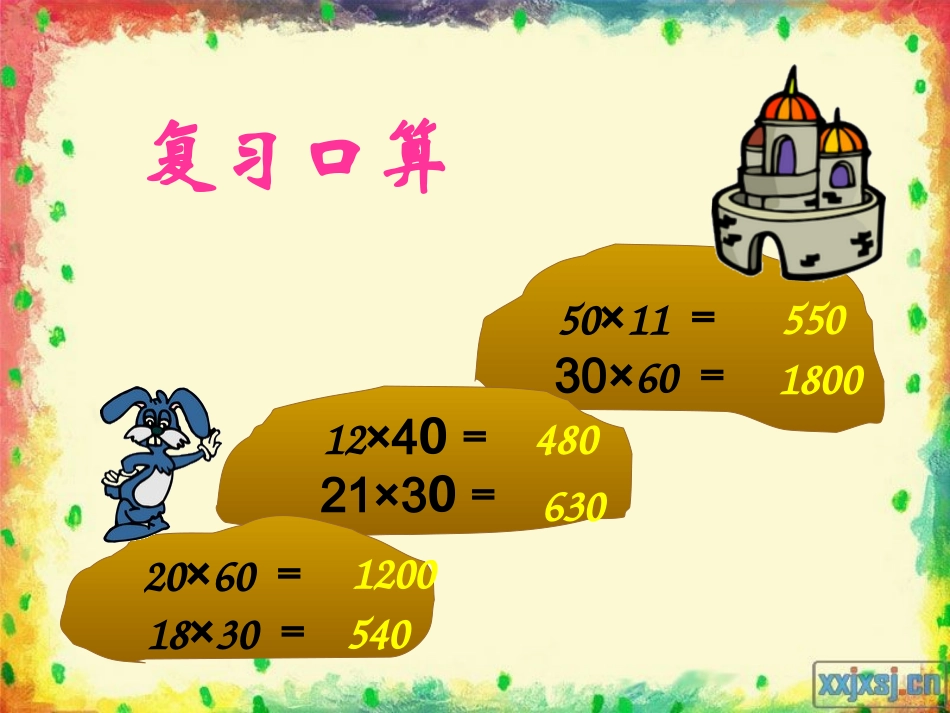 人教2011版小学数学三年级《两位数乘两位数的不进位乘法》ppt_第3页