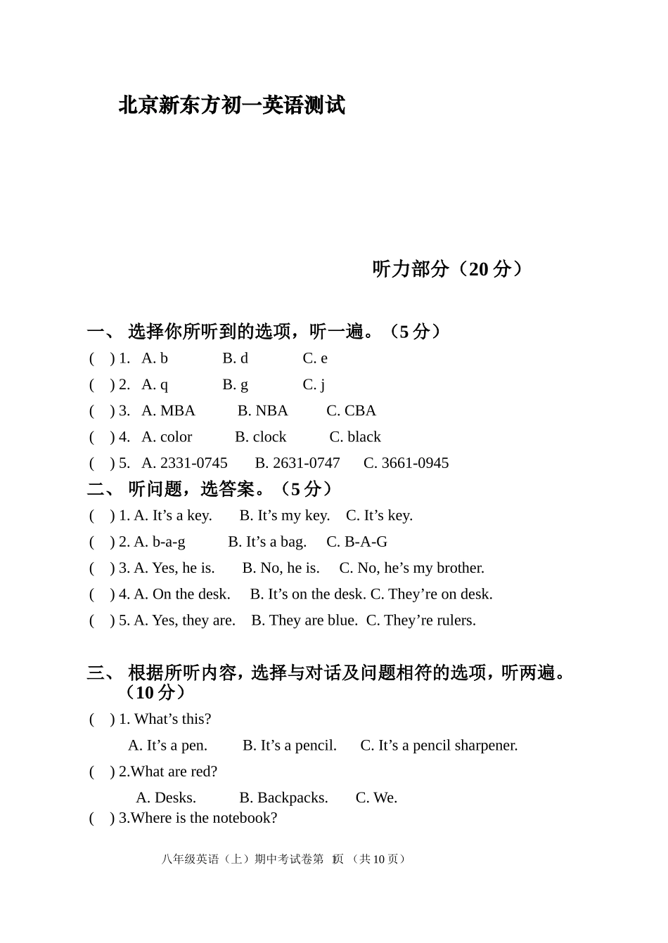 北京新东方初一英语测试_第1页