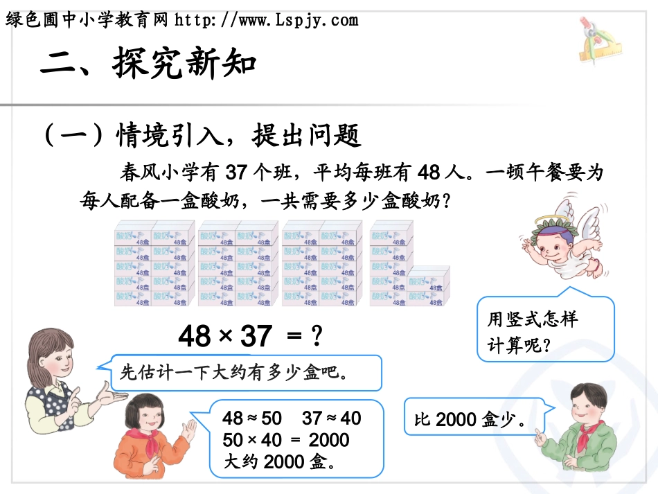 人教2011版小学数学三年级笔算乘法(进位)_第3页