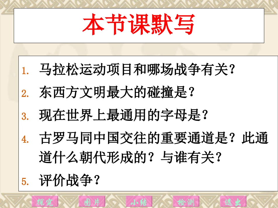 第七课东西方文化交流的使者_第1页