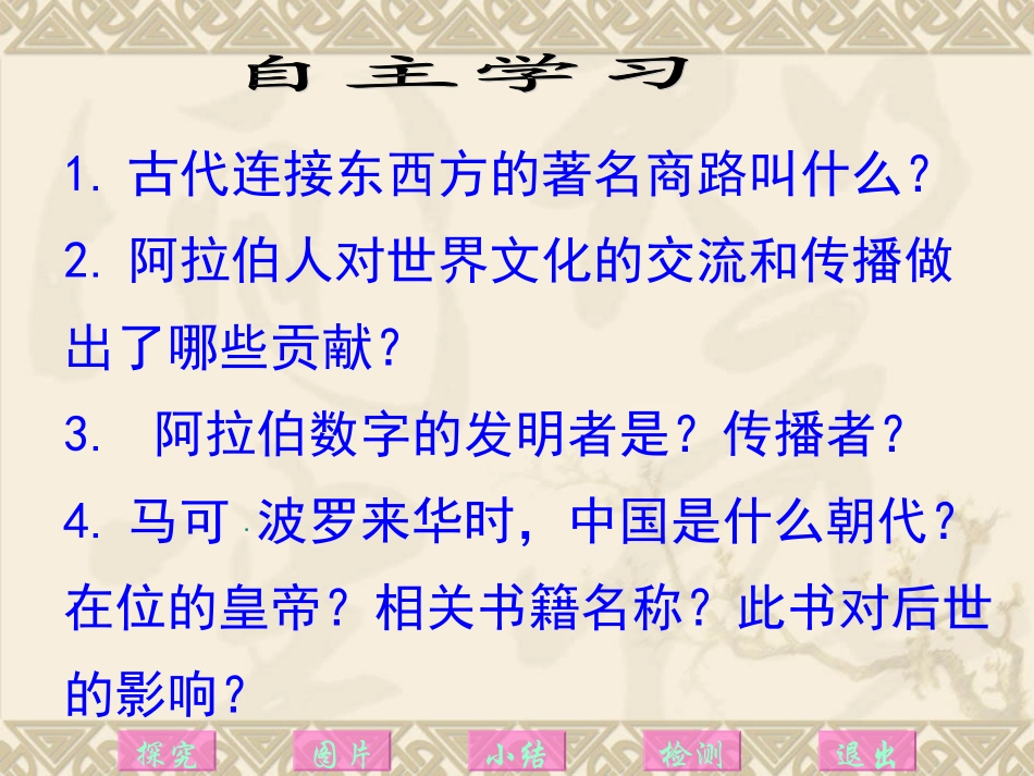 第七课东西方文化交流的使者_第3页