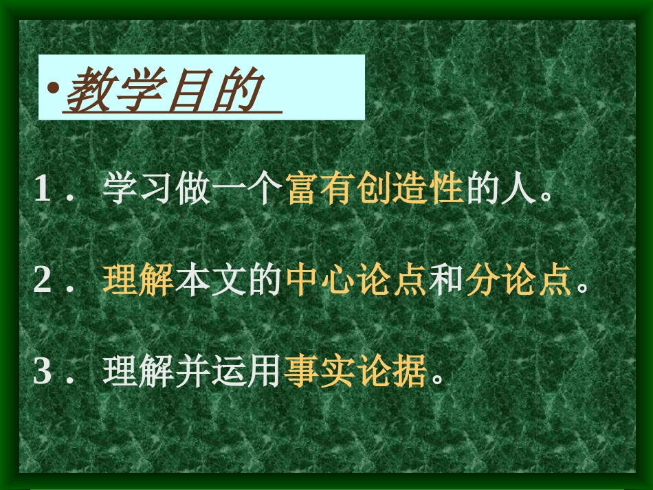 事物的正确答案不止一个7(新课标)_第2页