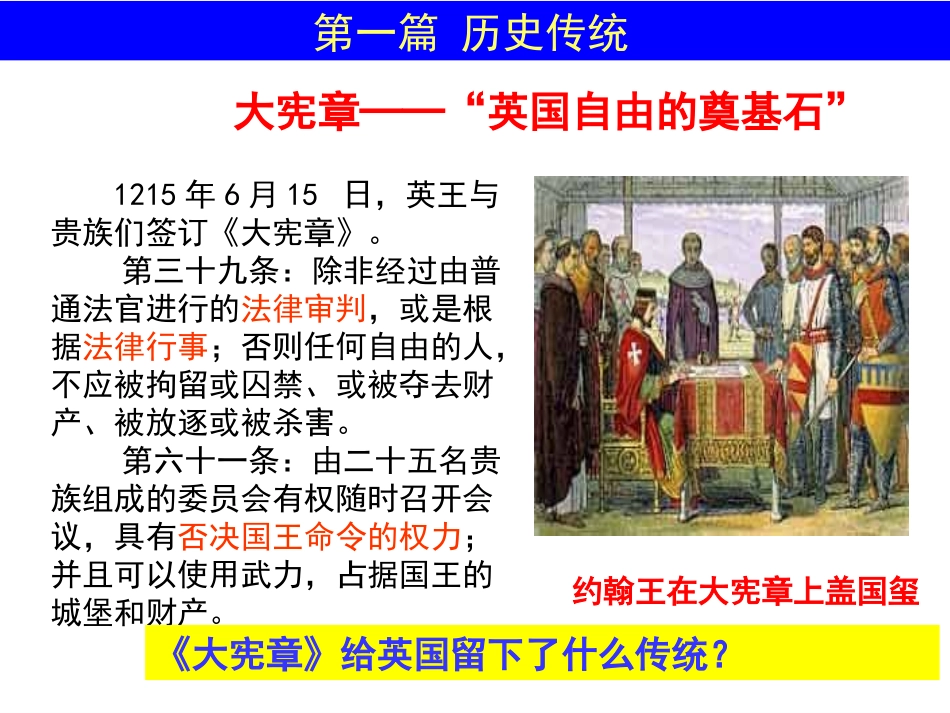 人教版高中历史必修一《英国君主立宪制的建立》课件_第2页