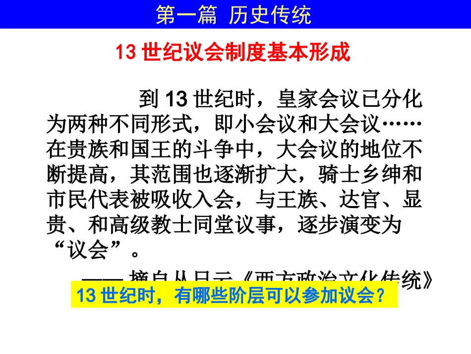 人教版高中历史必修一《英国君主立宪制的建立》课件_第3页