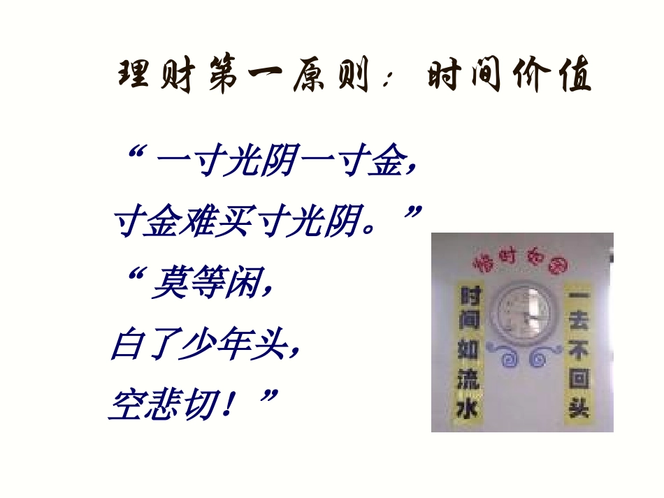 财务管理专题一：理财的价值原则_第2页