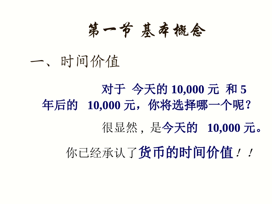 财务管理专题一：理财的价值原则_第3页