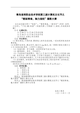 信息工程系摄影比赛