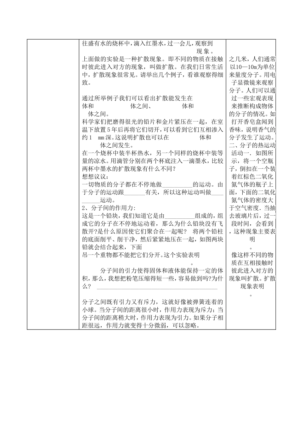 13.1分子热运动导学案_第2页