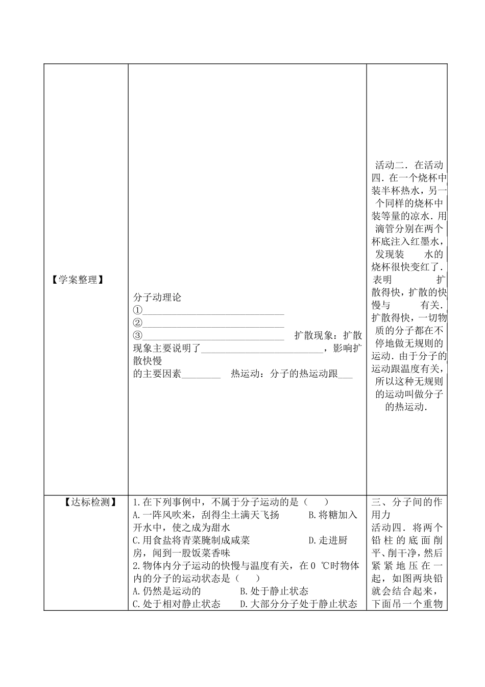 13.1分子热运动导学案_第3页