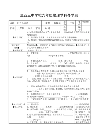 13.1分子热运动导学案