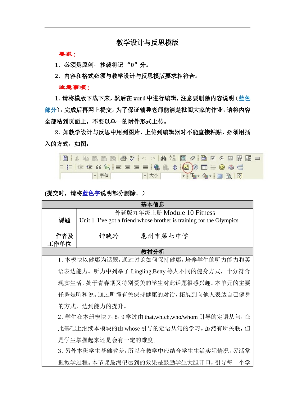 钟映玲教学设计_第1页