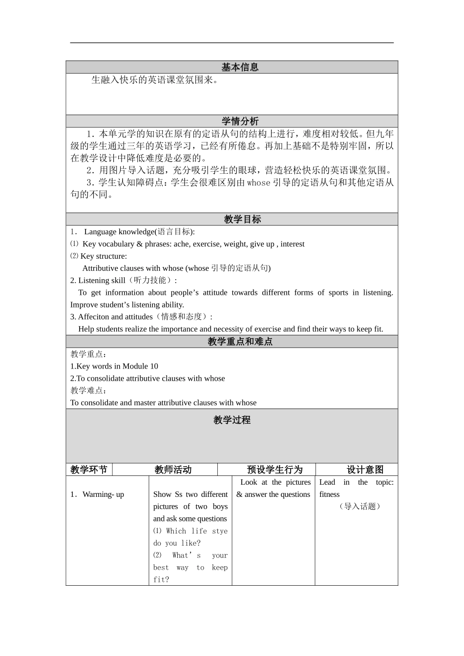钟映玲教学设计_第2页