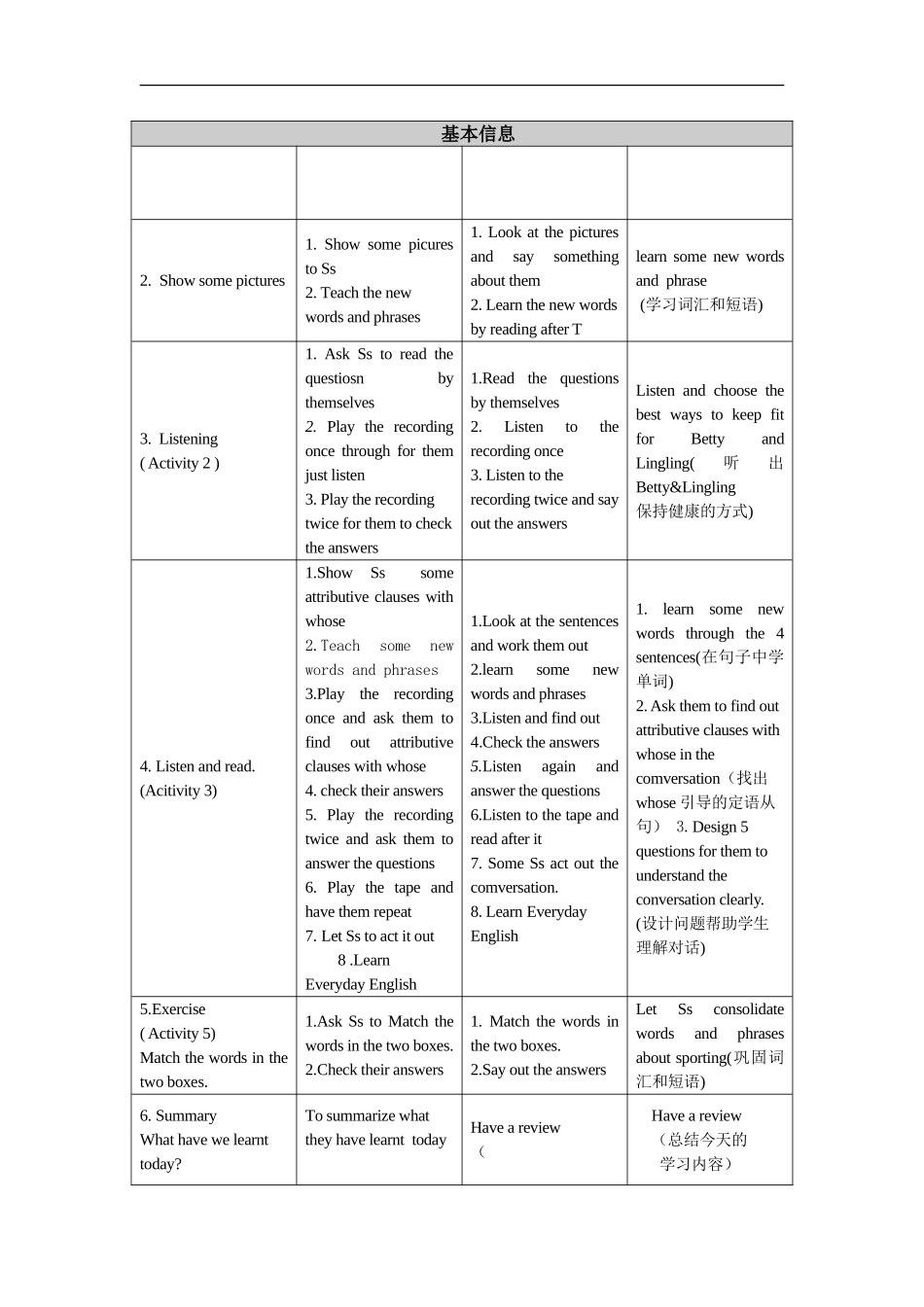 钟映玲教学设计_第3页