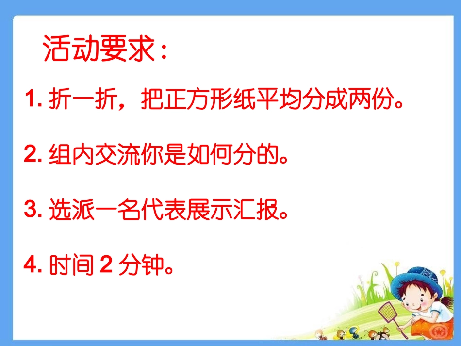 分数的初步认识(一)_第3页